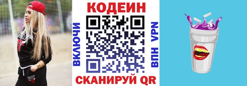 Кодеин Purple Drank блэк спрут вход Кукмор
