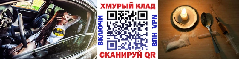 ГЕРОИН хмурый купить наркотик Кукмор